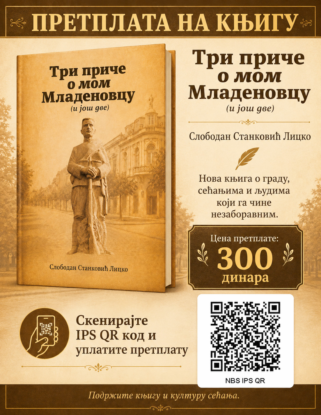 Претплата на књигу Три приче о мом Младеновцу